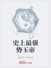 史上最強勢玉帝