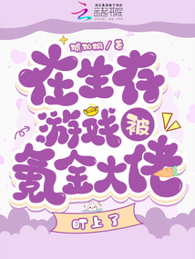 在生存游戲被氪金大佬盯上了