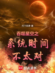 吞噬星空之系統(tǒng)時間不太對