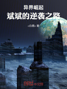 異界崛起:斌斌的逆襲之路