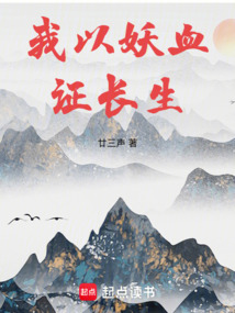 長生修仙：從薅妖獸天賦開始