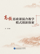 高校思政课混合教学模式创新探索在线阅读