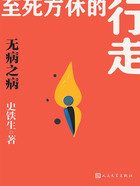 无病之病在线阅读