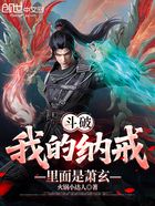 斗破:我的纳戒里面是萧玄在线阅读
