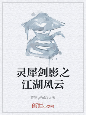 灵犀剑影之江湖风云在线阅读