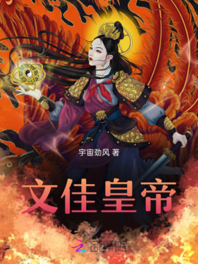 文佳皇帝在线阅读