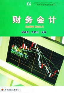 財務會計