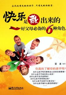 快樂是教出來的