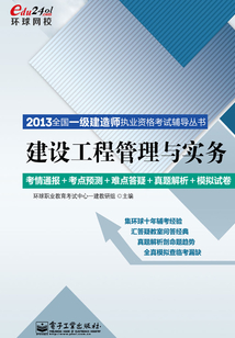 建設工程管理與實務