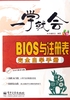 BIOS与注册表完全自学手册