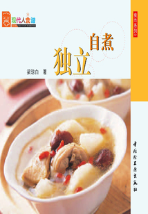 獨立自煮