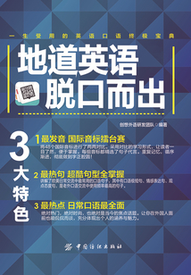 地道英语脱口而出