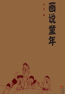 畫說(shuō)童年