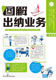 圖解出納業務