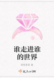 誰走進誰的世界