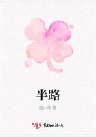 半路在線閱讀