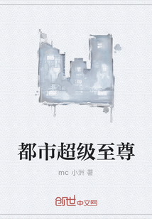 都市超級至尊