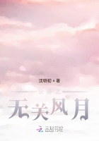 快穿之無(wú)關(guān)風(fēng)月在線閱讀