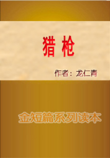 獵槍
