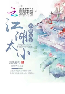 想去江湖闖一闖
