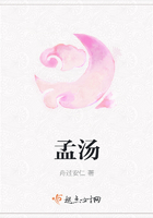 孟湯在線閱讀