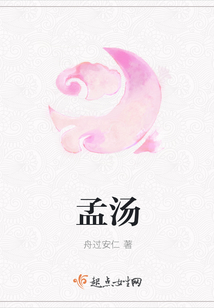 孟汤