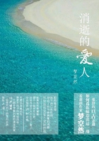 消逝的愛人在線閱讀