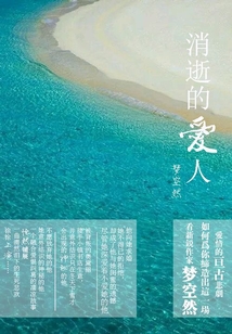 消逝的愛人
