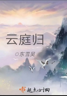 云庭归