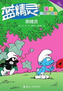 黑精靈