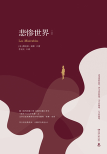 悲慘世界(上)