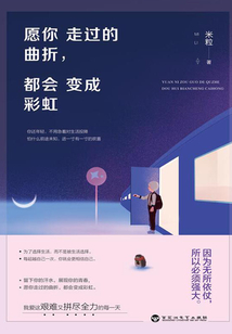 愿你走過的曲折，都會變成彩虹