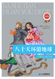 八十天環游地球