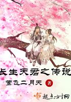 長生天君之傳說在線閱讀