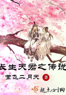 長生天君之傳說