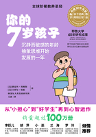 你的7岁孩子在线阅读