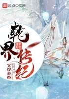 乾界傳紀(jì)在線閱讀