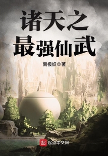 諸天之最強仙武