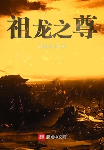 祖龍之尊