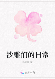 沙雕們的日常