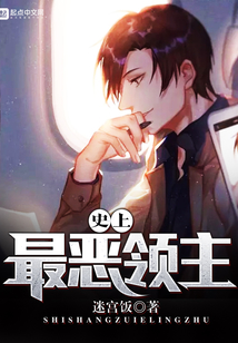 史上最恶领主