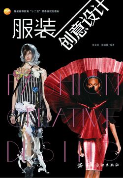 服装创意设计 封面