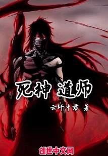 死神道師