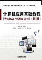 计算机应用基础教程（Windows 7+Office 2010）（第三版）