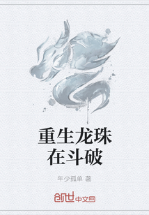 重生龍珠在斗破