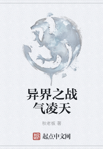 異界之戰氣凌天