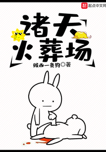 諸天火葬場