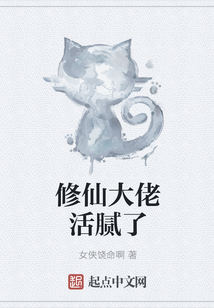 修仙大佬活腻了
