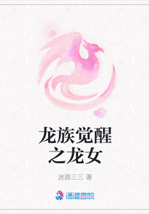 龍族覺醒之龍女