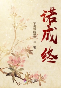 諾成終